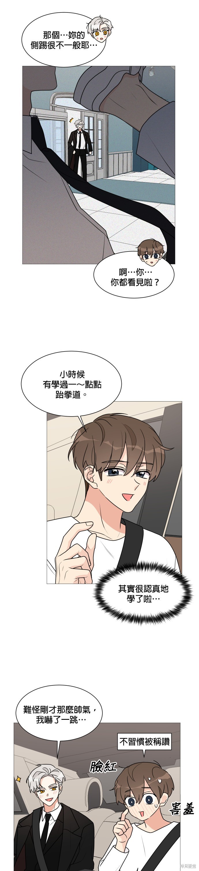 《少女180》漫画最新章节第30话免费下拉式在线观看章节第【16】张图片