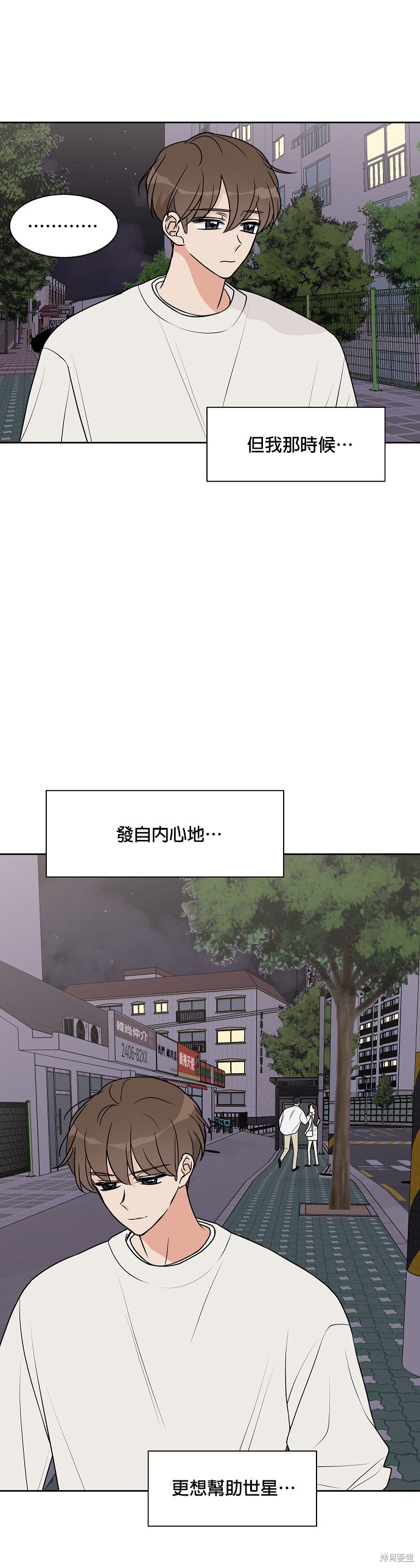 《少女180》漫画最新章节第21话免费下拉式在线观看章节第【26】张图片