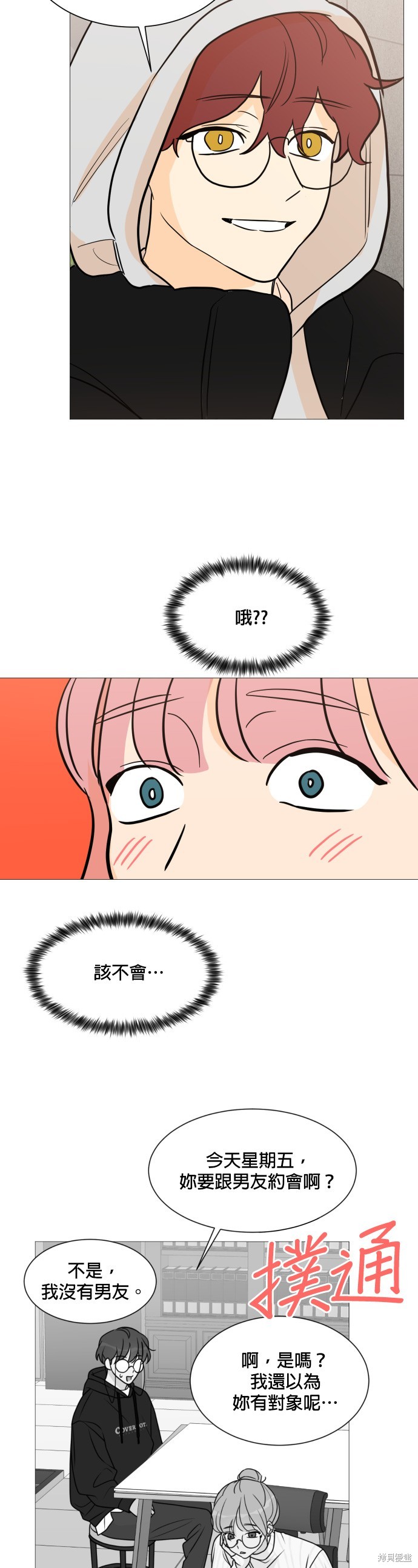 《少女180》漫画最新章节第96话免费下拉式在线观看章节第【10】张图片