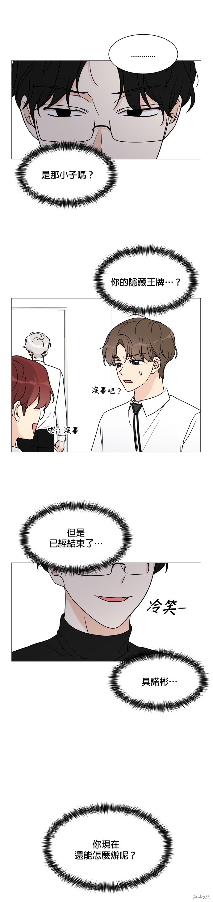 《少女180》漫画最新章节第42话免费下拉式在线观看章节第【23】张图片