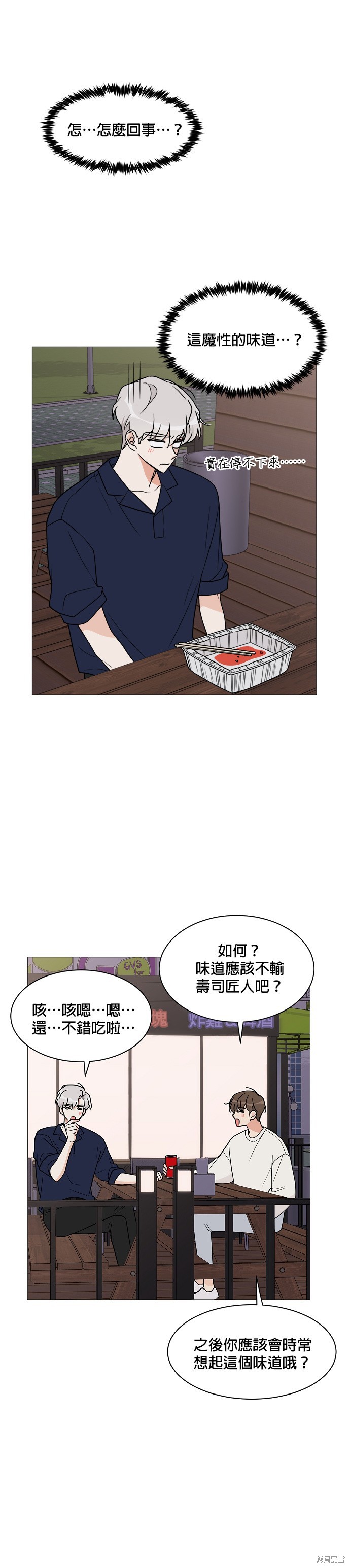 《少女180》漫画最新章节第19话免费下拉式在线观看章节第【12】张图片