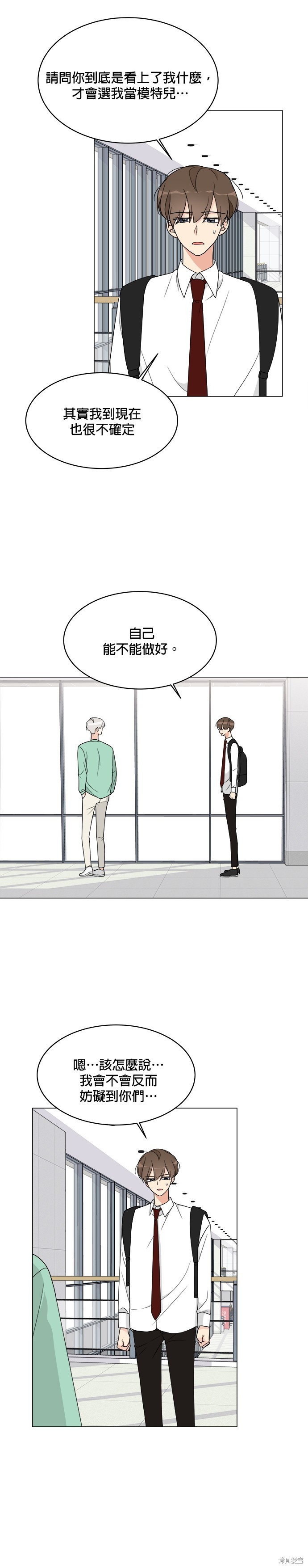 《少女180》漫画最新章节第11话免费下拉式在线观看章节第【32】张图片