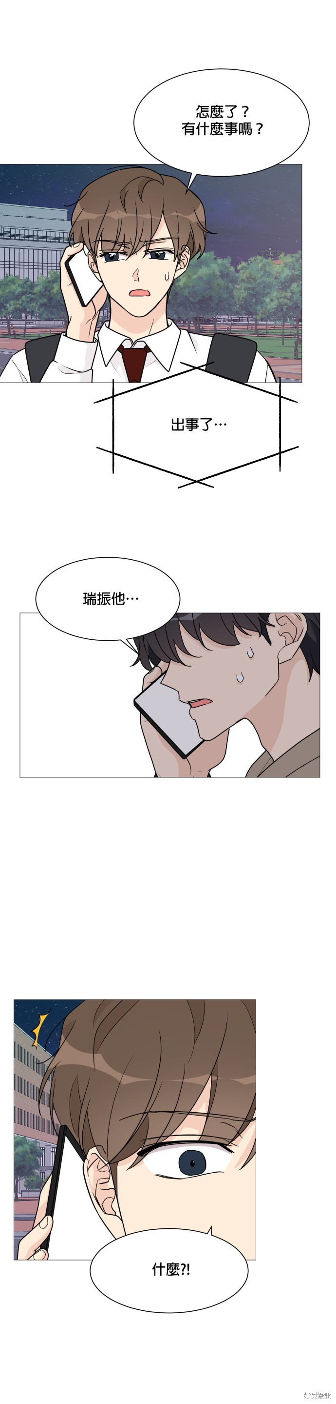 《少女180》漫画最新章节第38话免费下拉式在线观看章节第【4】张图片