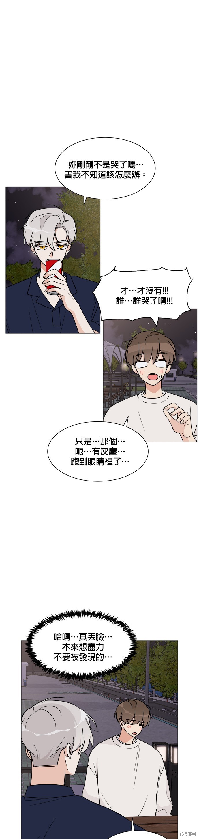 《少女180》漫画最新章节第19话免费下拉式在线观看章节第【14】张图片