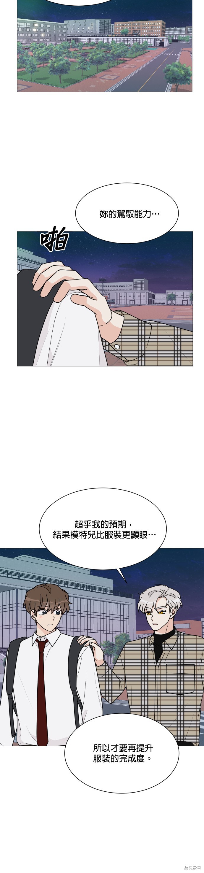 《少女180》漫画最新章节第37话免费下拉式在线观看章节第【24】张图片