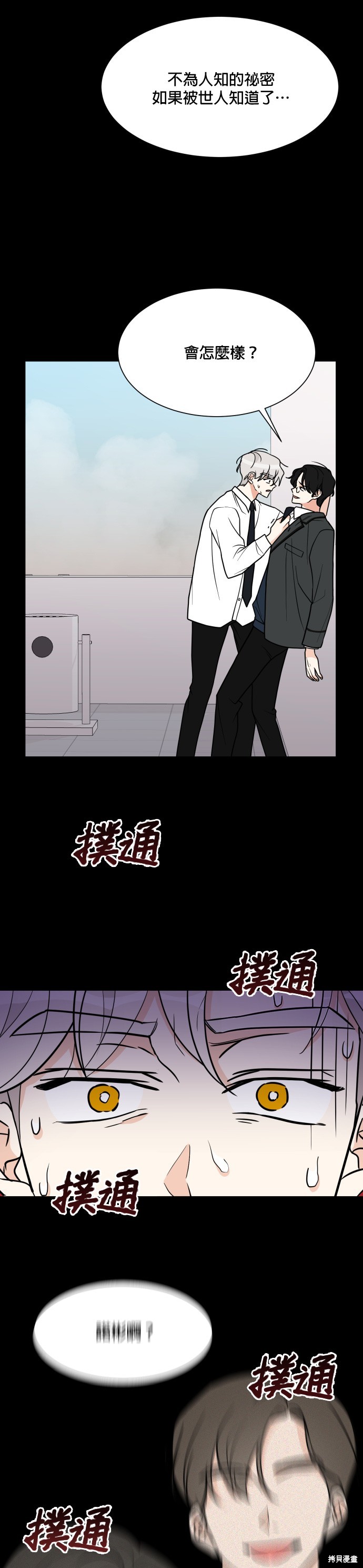 《少女180》漫画最新章节第49话免费下拉式在线观看章节第【11】张图片