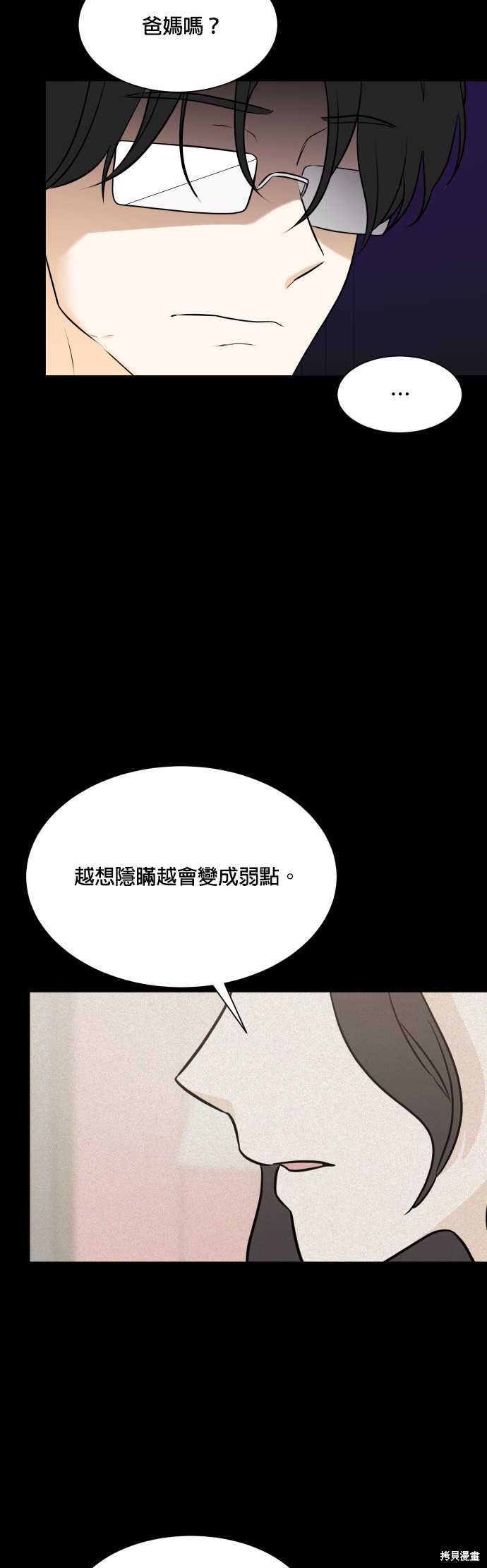 《少女180》漫画最新章节第105话免费下拉式在线观看章节第【8】张图片