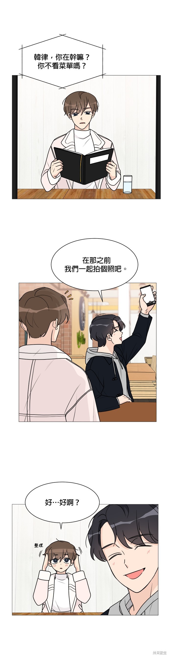 《少女180》漫画最新章节第53话免费下拉式在线观看章节第【16】张图片