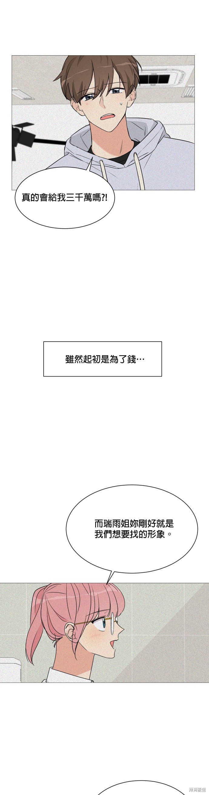 《少女180》漫画最新章节第36话免费下拉式在线观看章节第【25】张图片