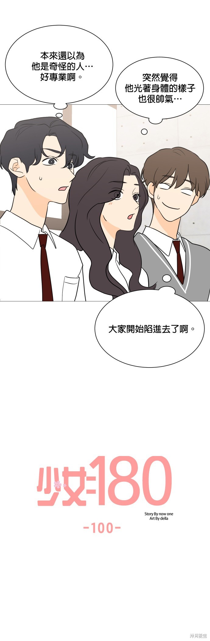 《少女180》漫画最新章节第100话免费下拉式在线观看章节第【17】张图片