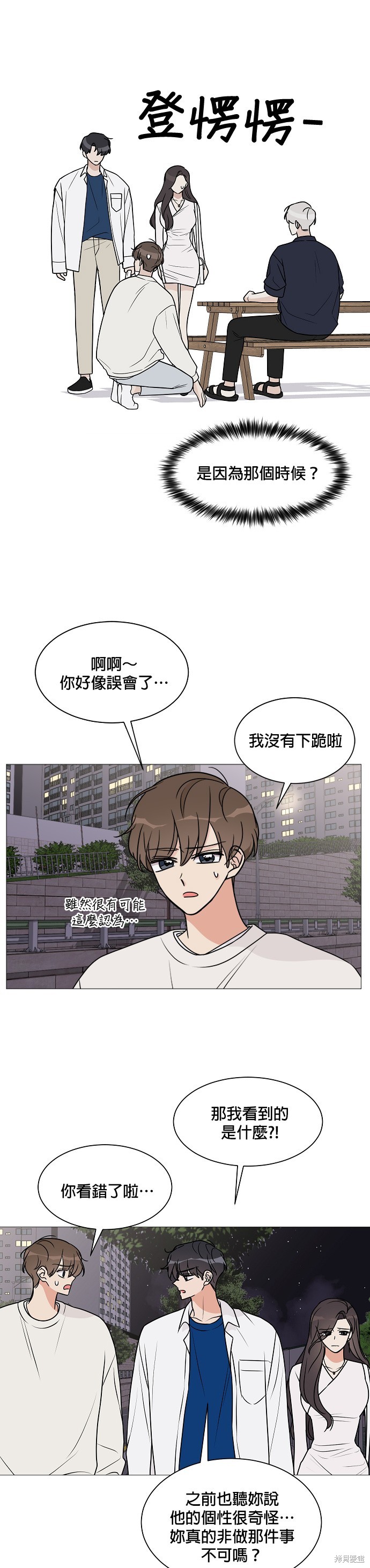 《少女180》漫画最新章节第21话免费下拉式在线观看章节第【16】张图片