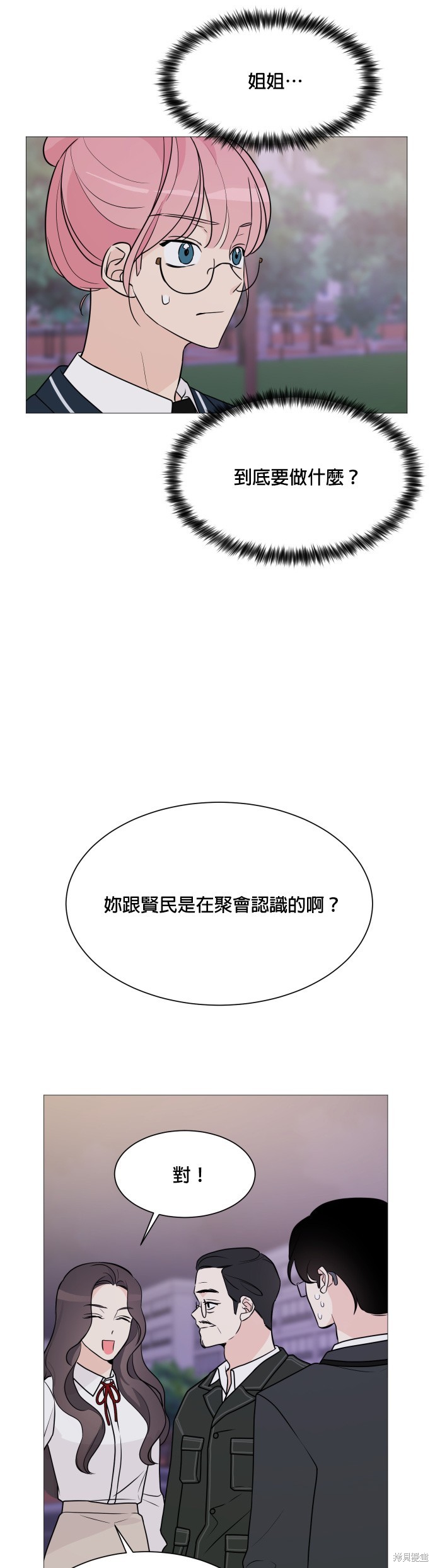 《少女180》漫画最新章节第68话免费下拉式在线观看章节第【22】张图片