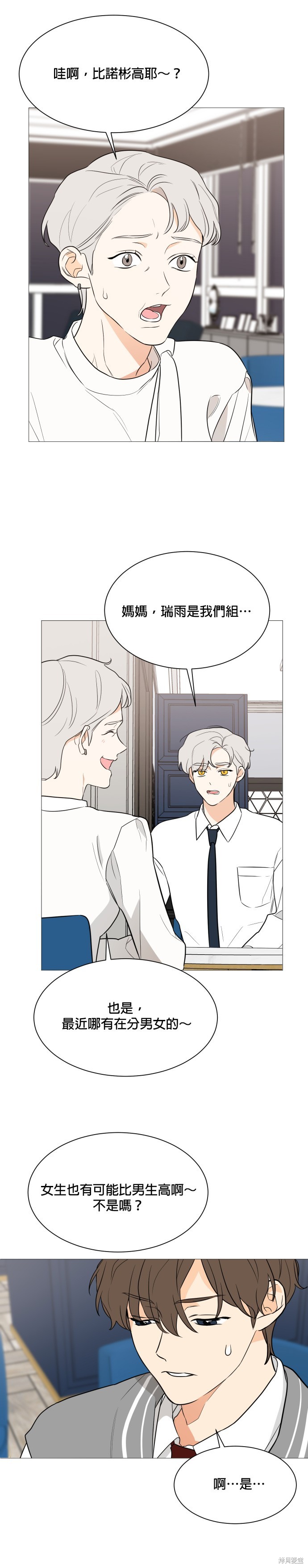 《少女180》漫画最新章节第91话免费下拉式在线观看章节第【12】张图片