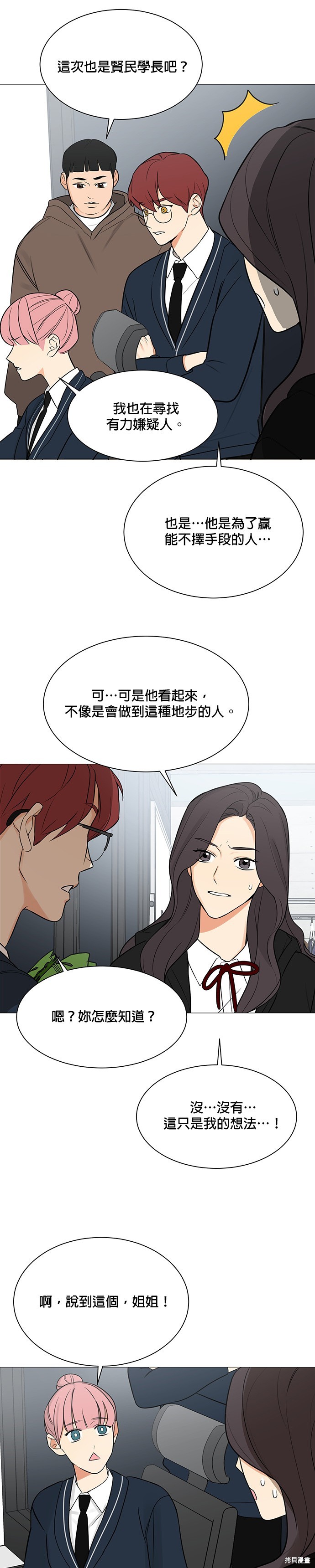 《少女180》漫画最新章节第119话免费下拉式在线观看章节第【16】张图片