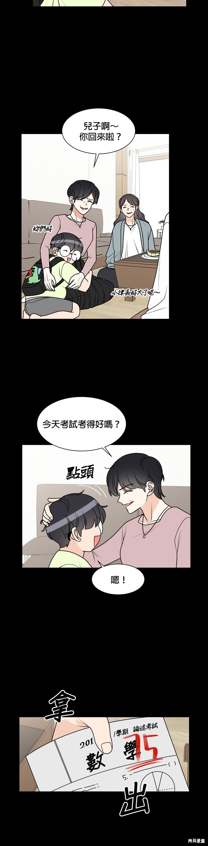 《少女180》漫画最新章节第32话免费下拉式在线观看章节第【9】张图片