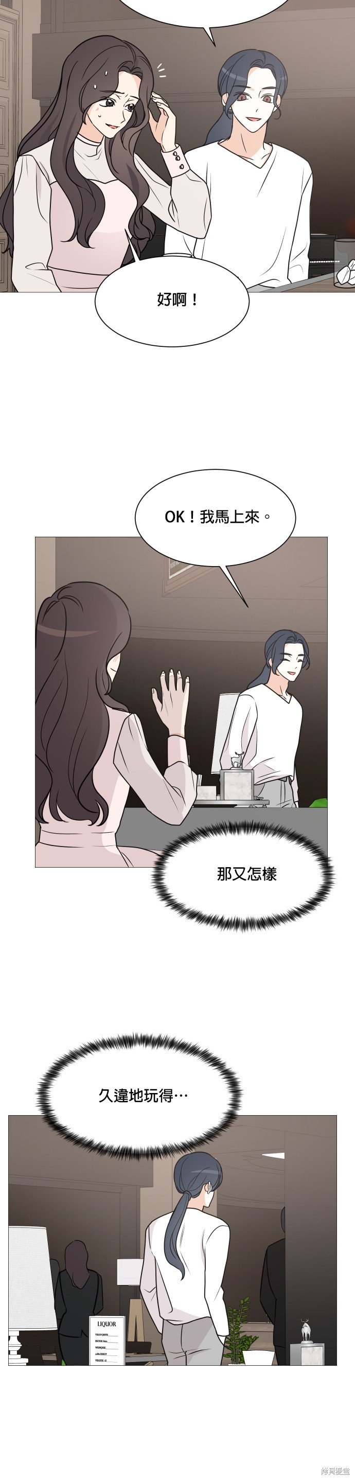 《少女180》漫画最新章节第59话免费下拉式在线观看章节第【14】张图片