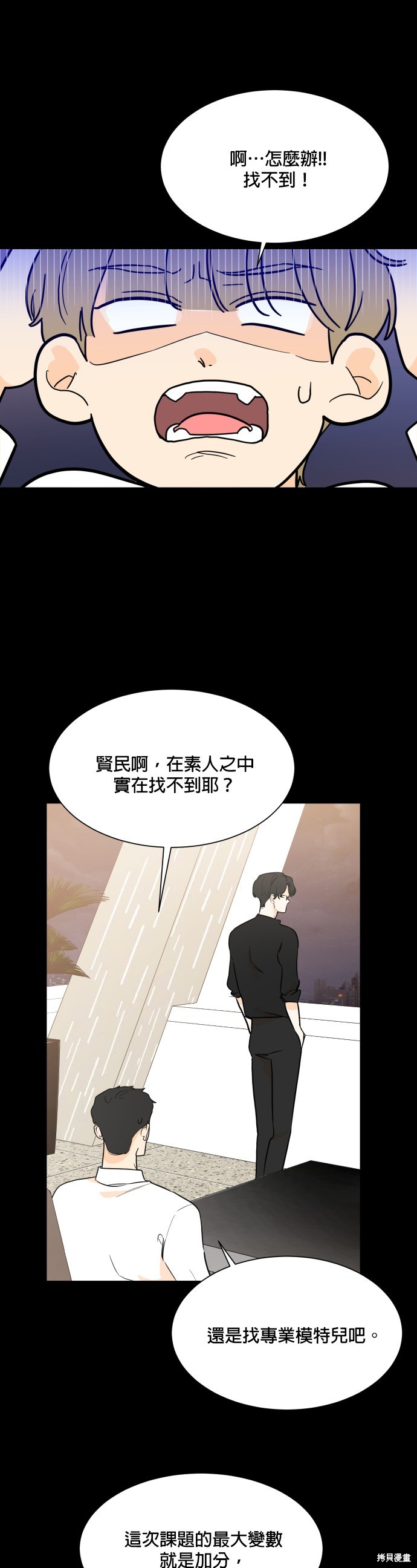 《少女180》漫画最新章节第97话免费下拉式在线观看章节第【1】张图片