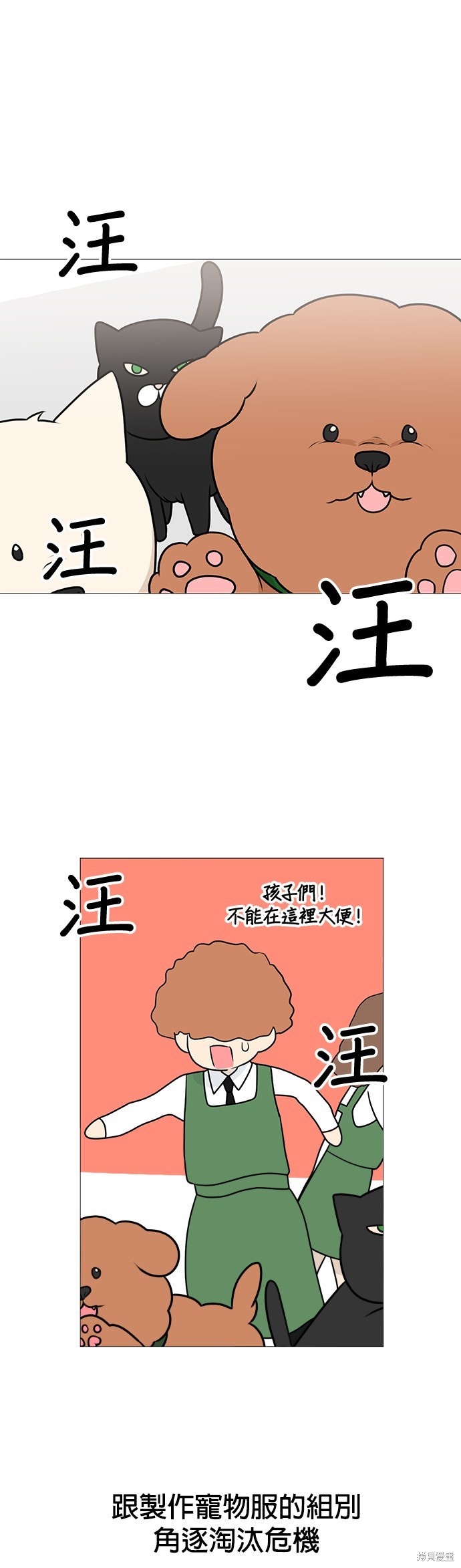 《少女180》漫画最新章节第86话免费下拉式在线观看章节第【29】张图片