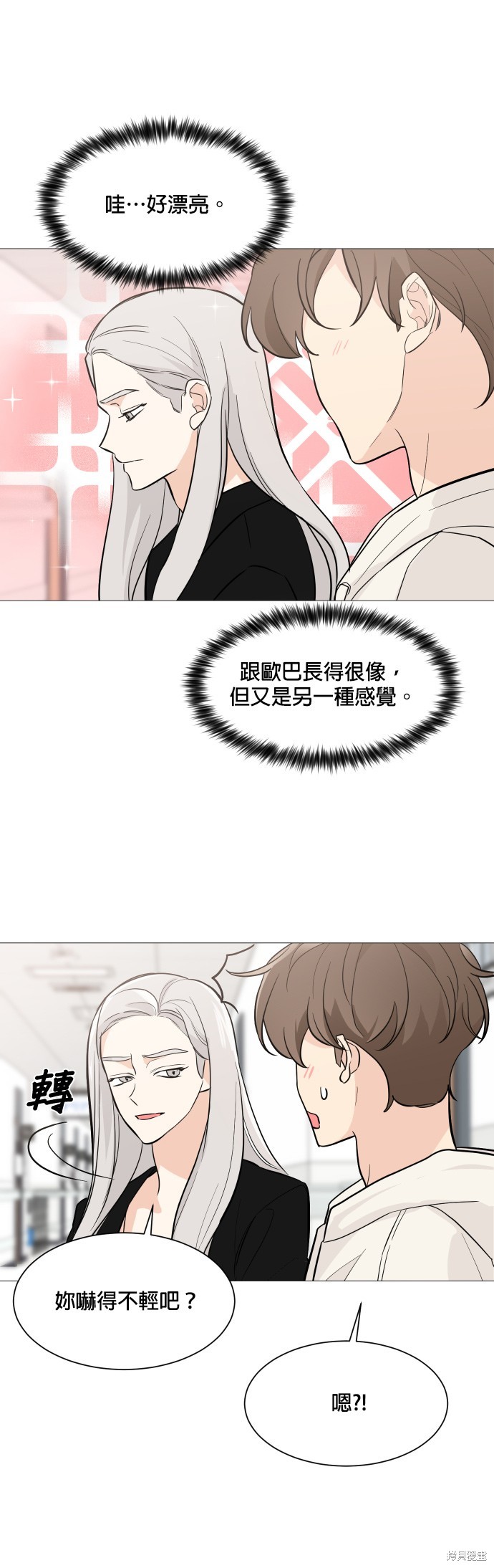 《少女180》漫画最新章节第71话免费下拉式在线观看章节第【23】张图片