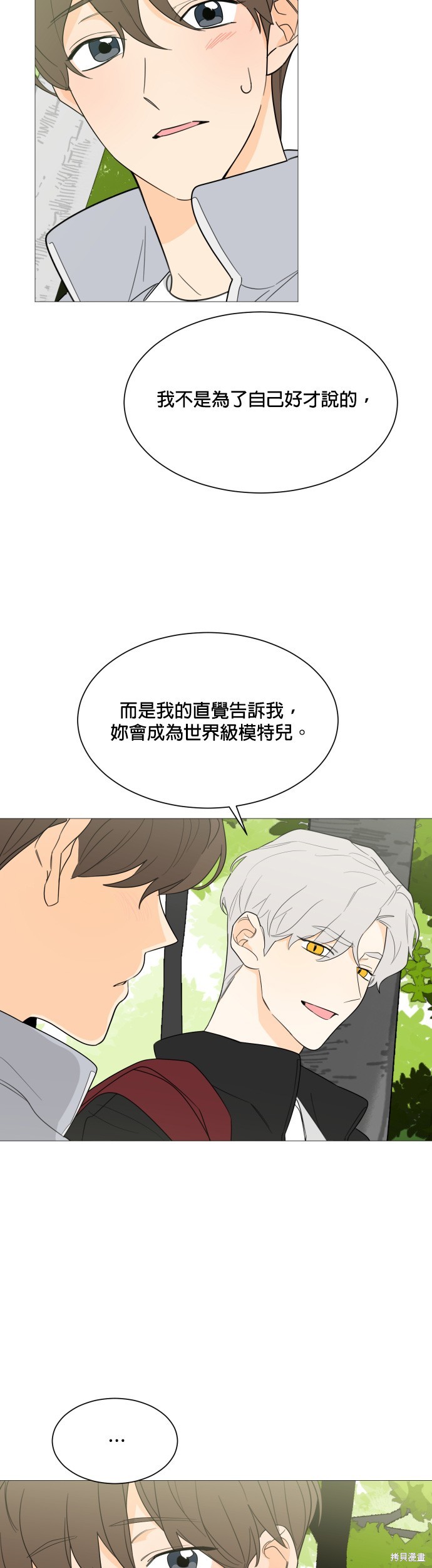 《少女180》漫画最新章节第109话免费下拉式在线观看章节第【19】张图片