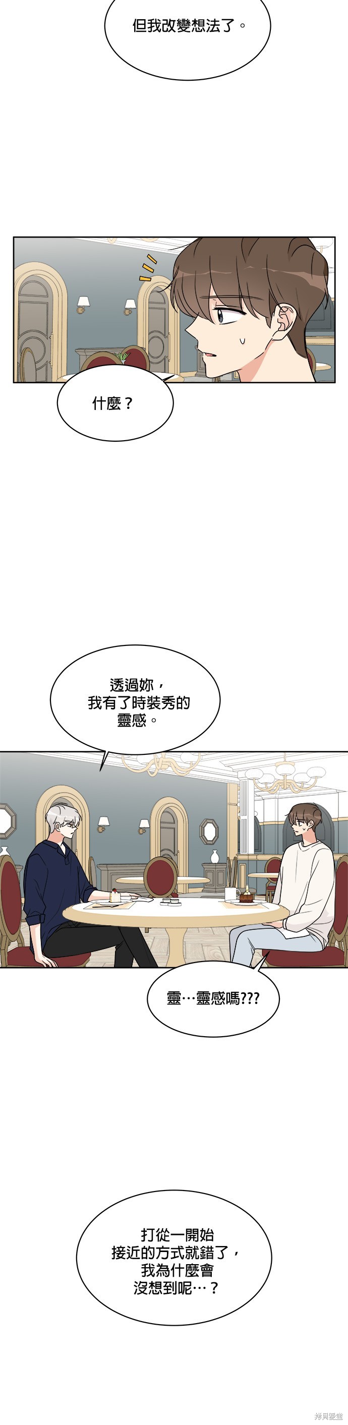 《少女180》漫画最新章节第17话免费下拉式在线观看章节第【21】张图片