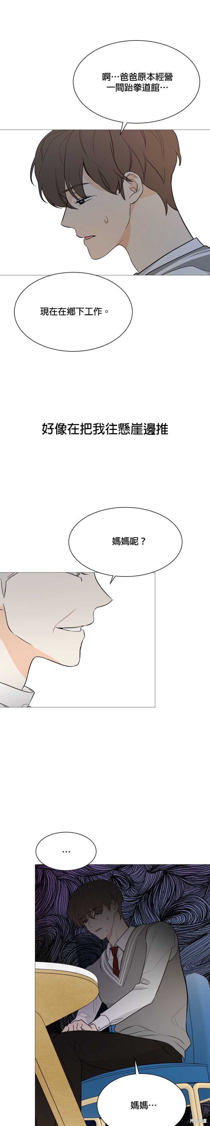 《少女180》漫画最新章节第91话免费下拉式在线观看章节第【16】张图片