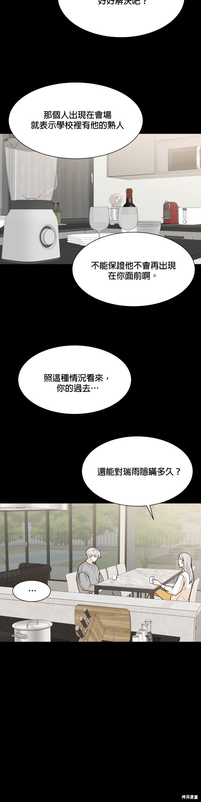 《少女180》漫画最新章节第78话免费下拉式在线观看章节第【12】张图片