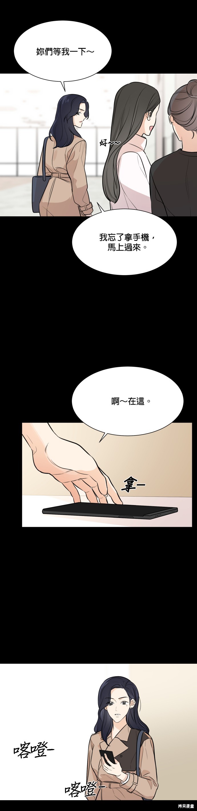 《少女180》漫画最新章节第76话免费下拉式在线观看章节第【25】张图片