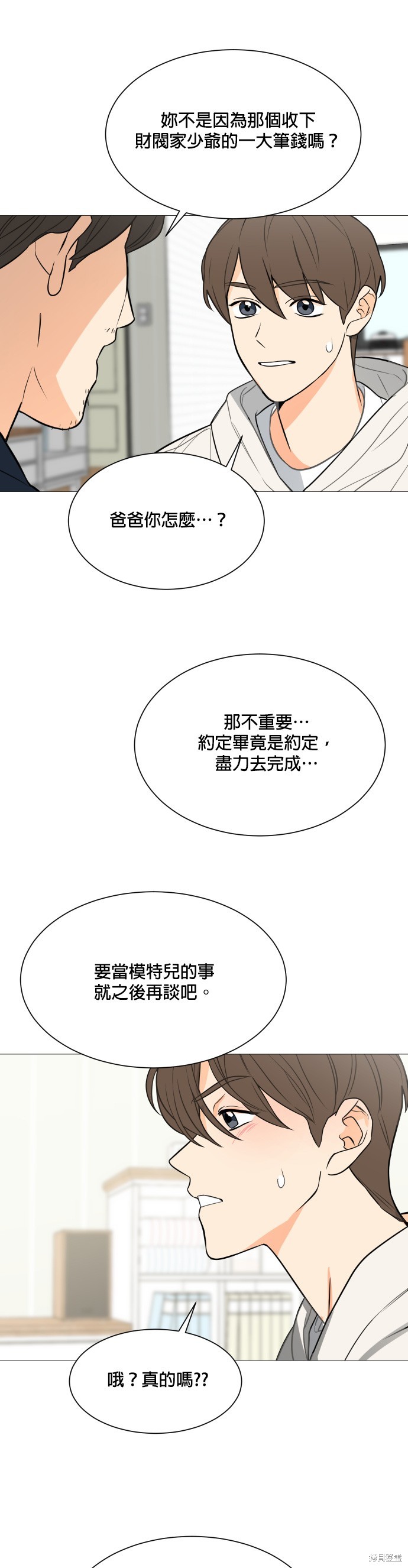 《少女180》漫画最新章节第116话免费下拉式在线观看章节第【22】张图片