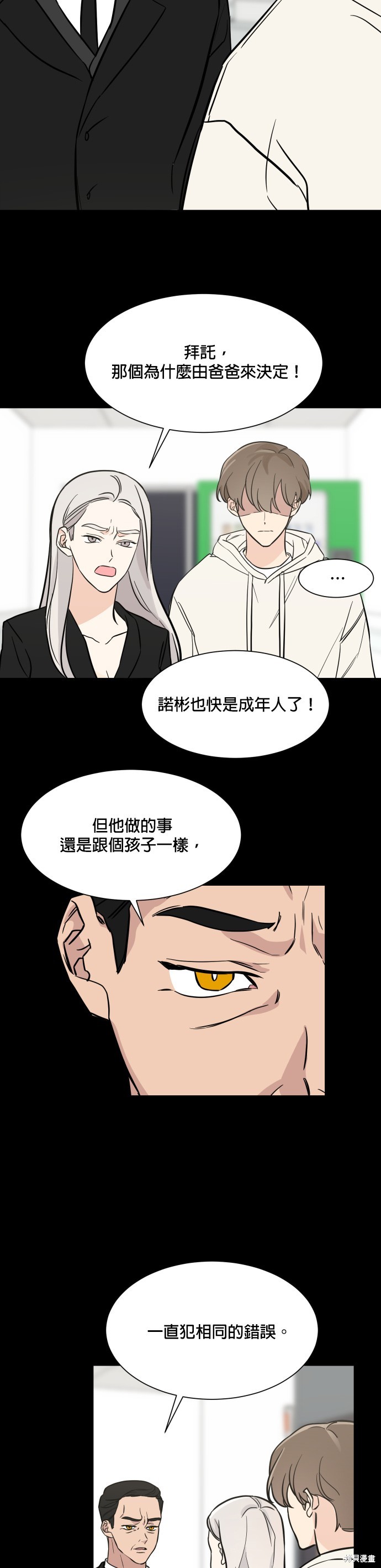 《少女180》漫画最新章节第72话免费下拉式在线观看章节第【5】张图片