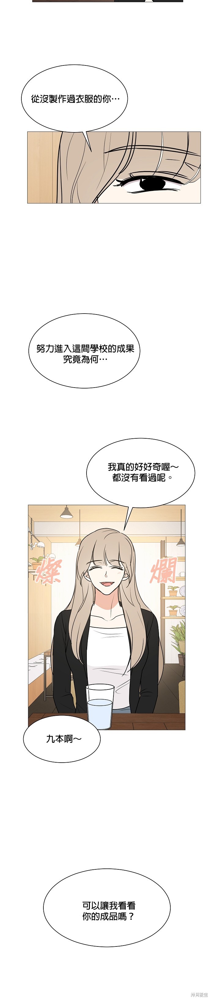 《少女180》漫画最新章节第26话免费下拉式在线观看章节第【21】张图片