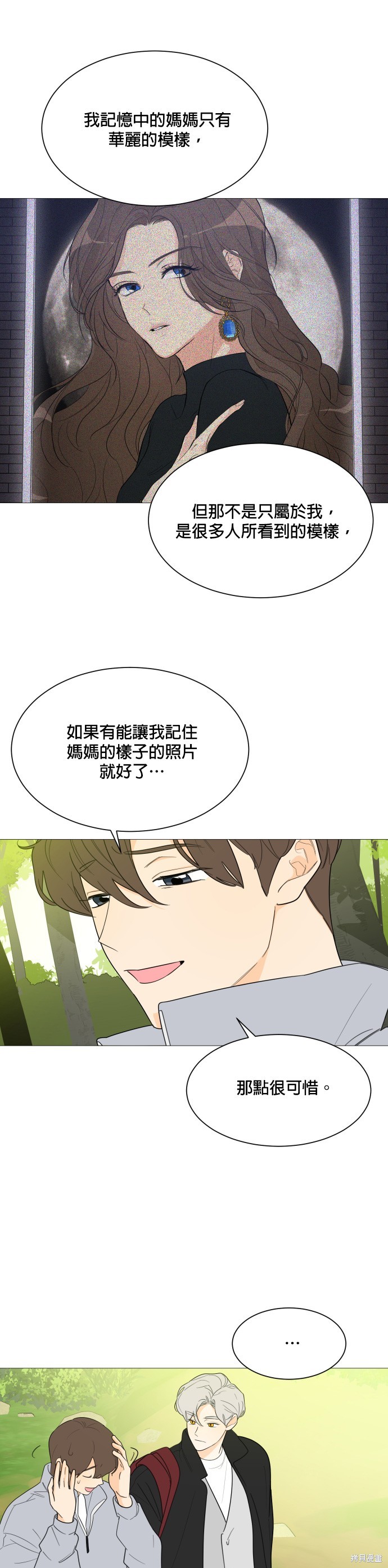 《少女180》漫画最新章节第109话免费下拉式在线观看章节第【5】张图片