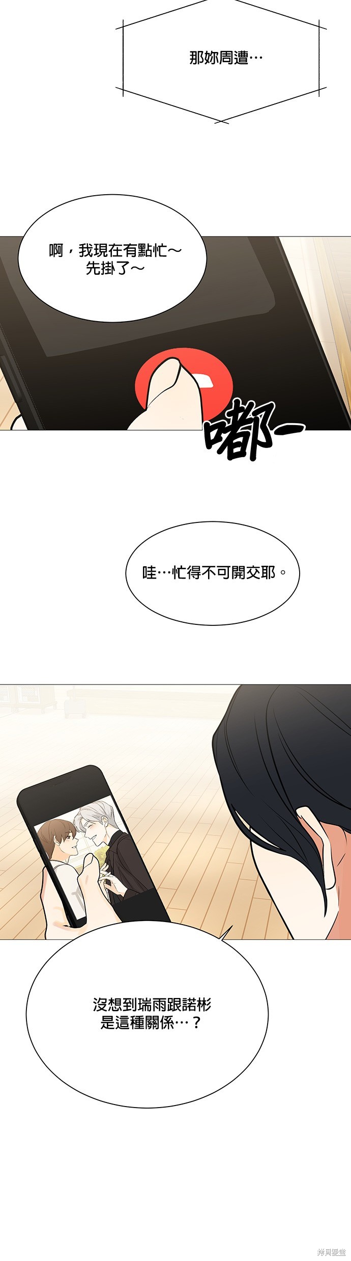 《少女180》漫画最新章节第118话免费下拉式在线观看章节第【20】张图片