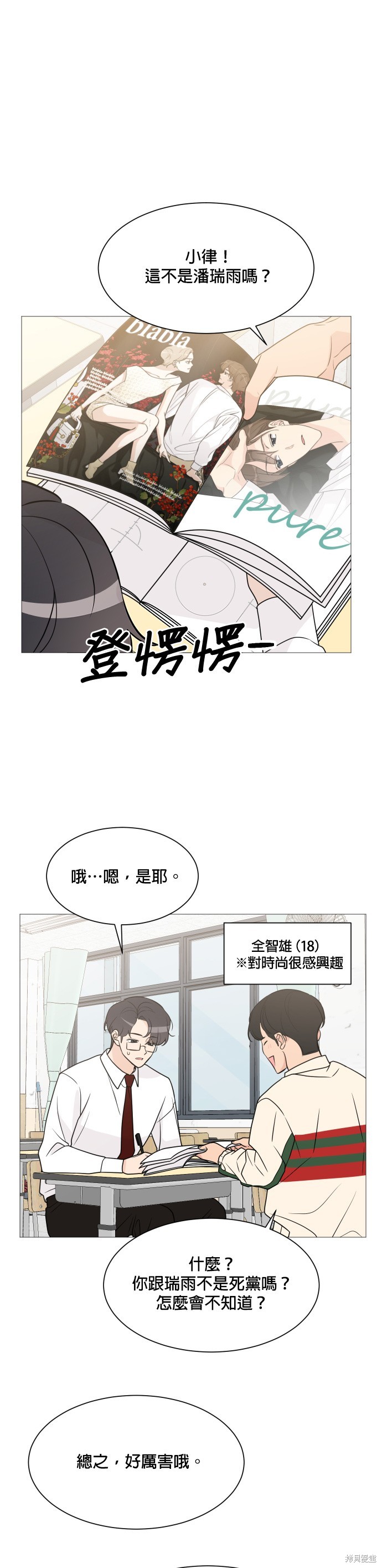 《少女180》漫画最新章节第66话免费下拉式在线观看章节第【15】张图片