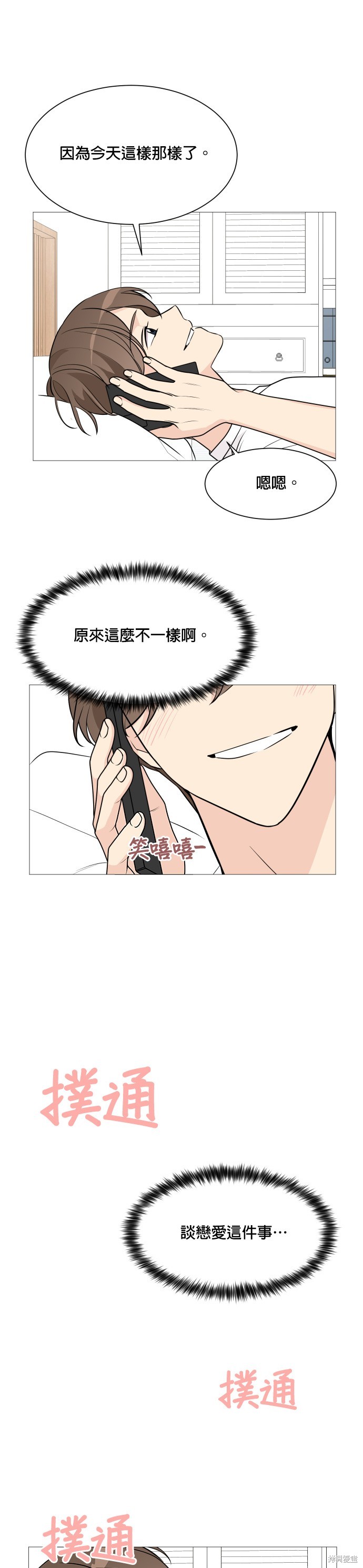 《少女180》漫画最新章节第64话免费下拉式在线观看章节第【11】张图片