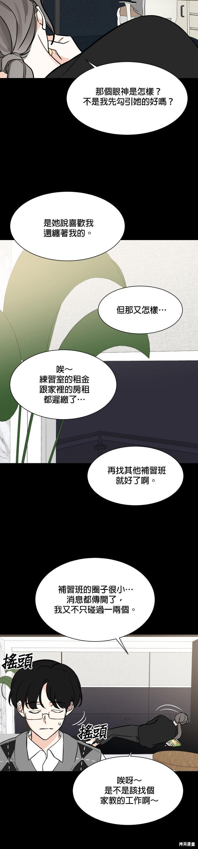 《少女180》漫画最新章节第72话免费下拉式在线观看章节第【24】张图片