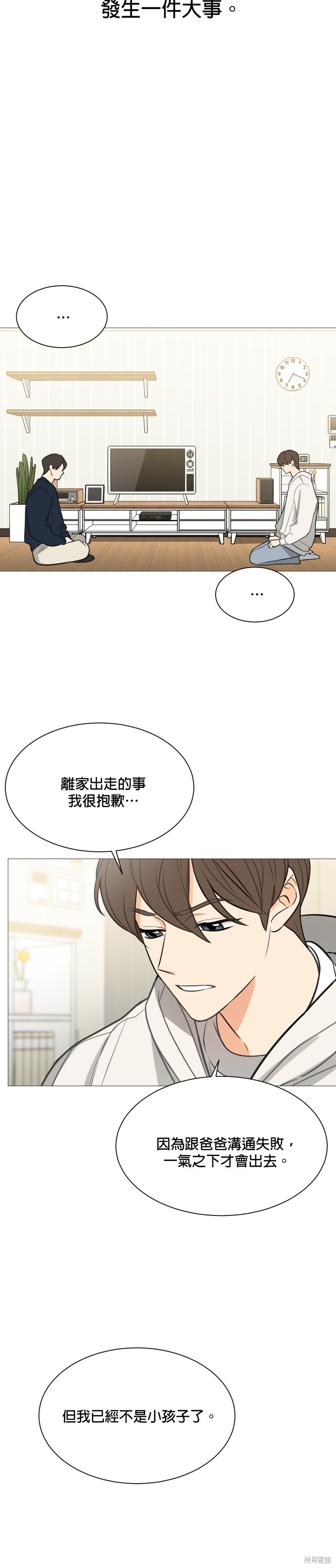 《少女180》漫画最新章节第116话免费下拉式在线观看章节第【15】张图片