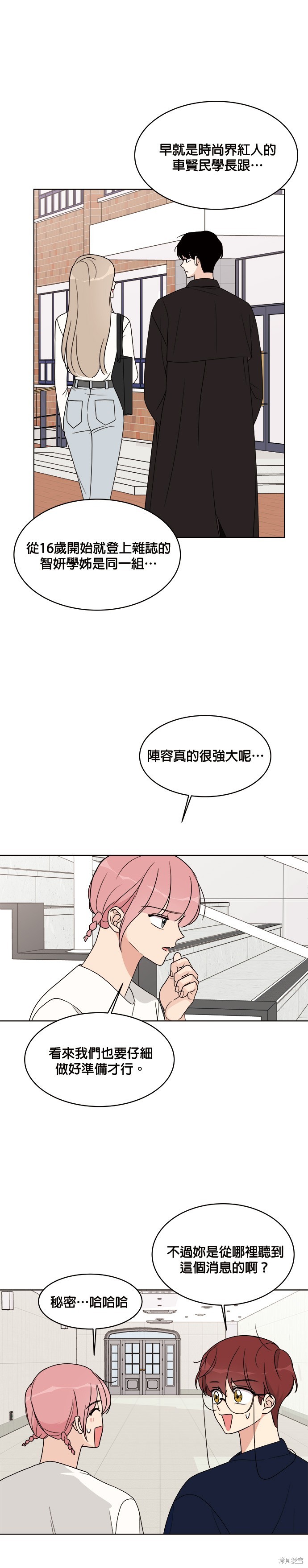 《少女180》漫画最新章节第15话免费下拉式在线观看章节第【15】张图片