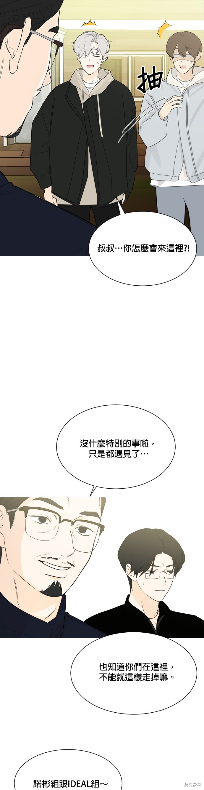 《少女180》漫画最新章节第110话免费下拉式在线观看章节第【28】张图片