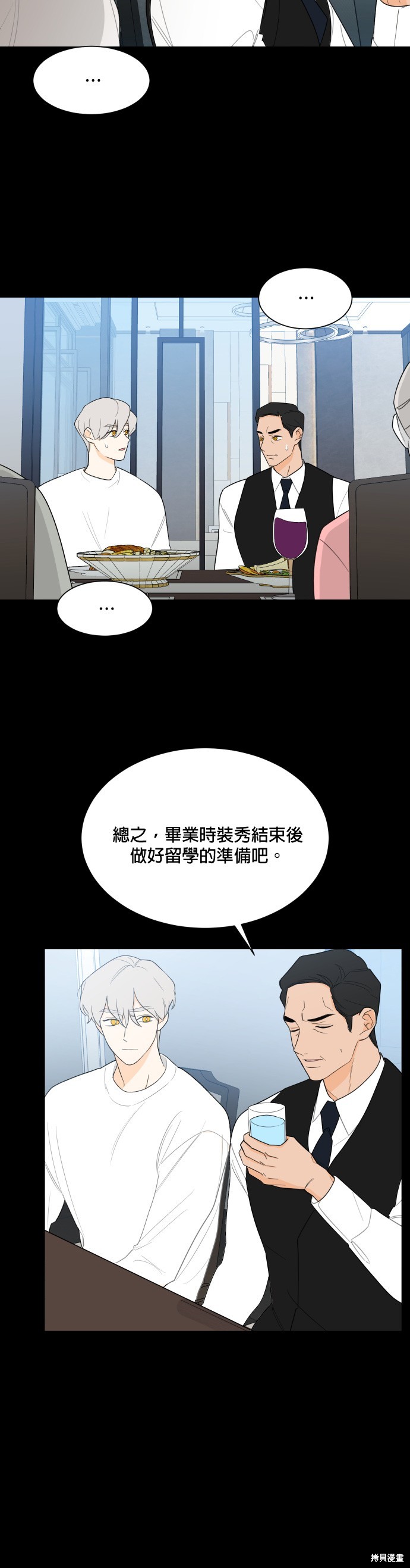 《少女180》漫画最新章节第109话免费下拉式在线观看章节第【12】张图片