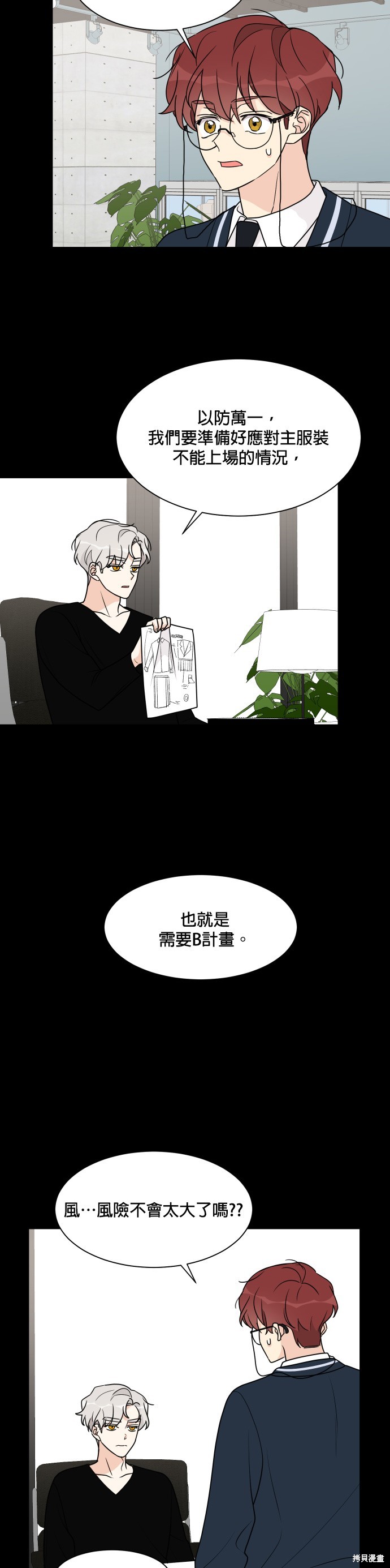 《少女180》漫画最新章节第43话免费下拉式在线观看章节第【8】张图片