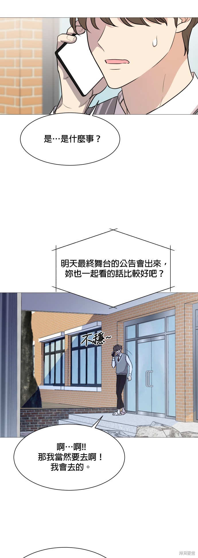 《少女180》漫画最新章节第74话免费下拉式在线观看章节第【13】张图片