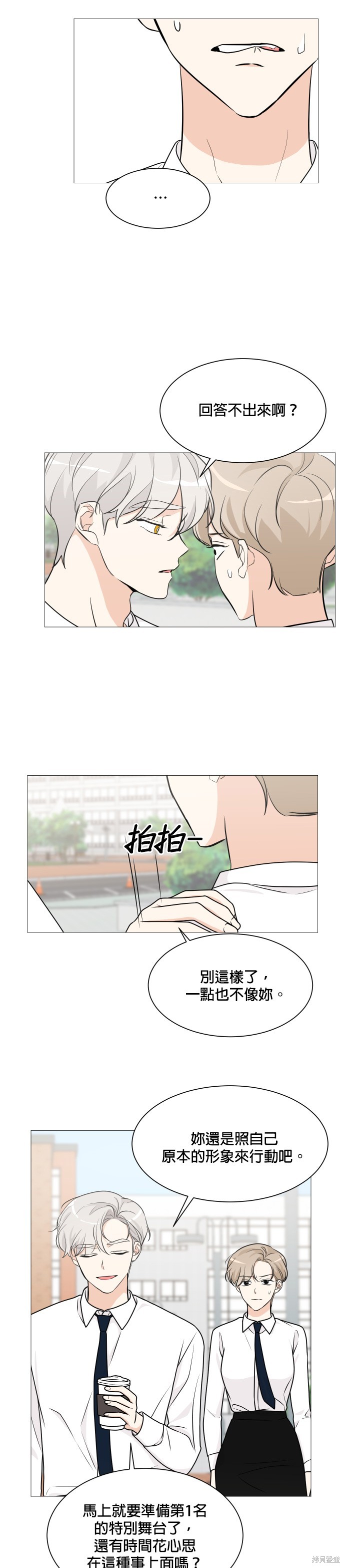 《少女180》漫画最新章节第67话免费下拉式在线观看章节第【17】张图片