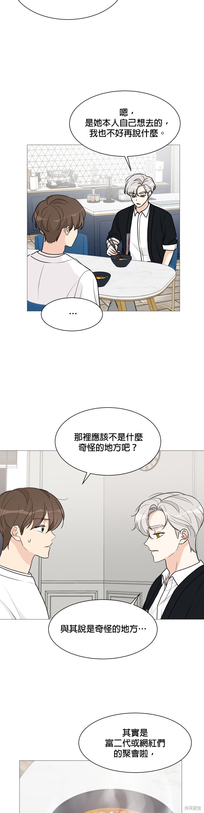 《少女180》漫画最新章节第58话免费下拉式在线观看章节第【8】张图片