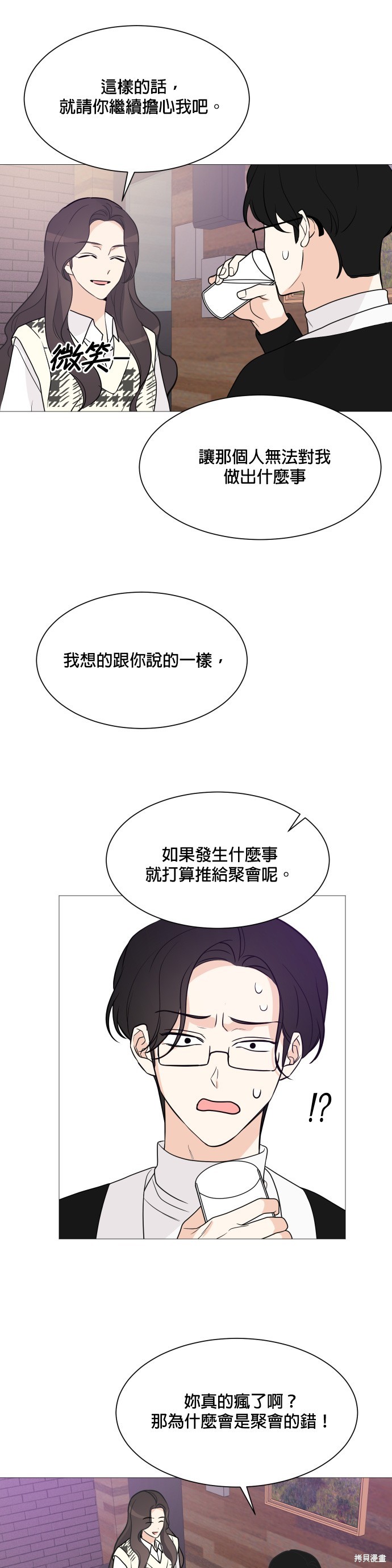 《少女180》漫画最新章节第65话免费下拉式在线观看章节第【19】张图片