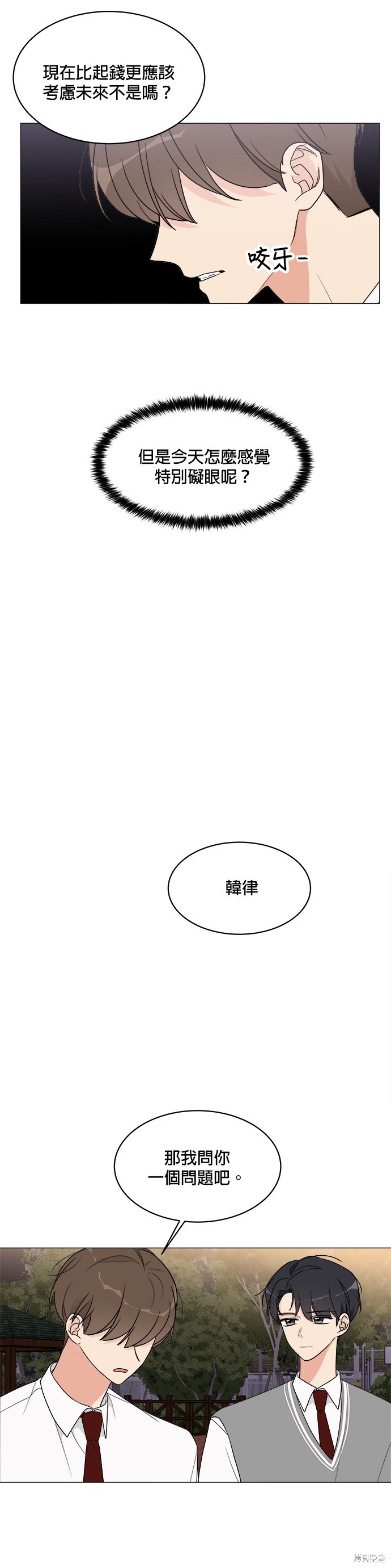 《少女180》漫画最新章节第13话免费下拉式在线观看章节第【28】张图片