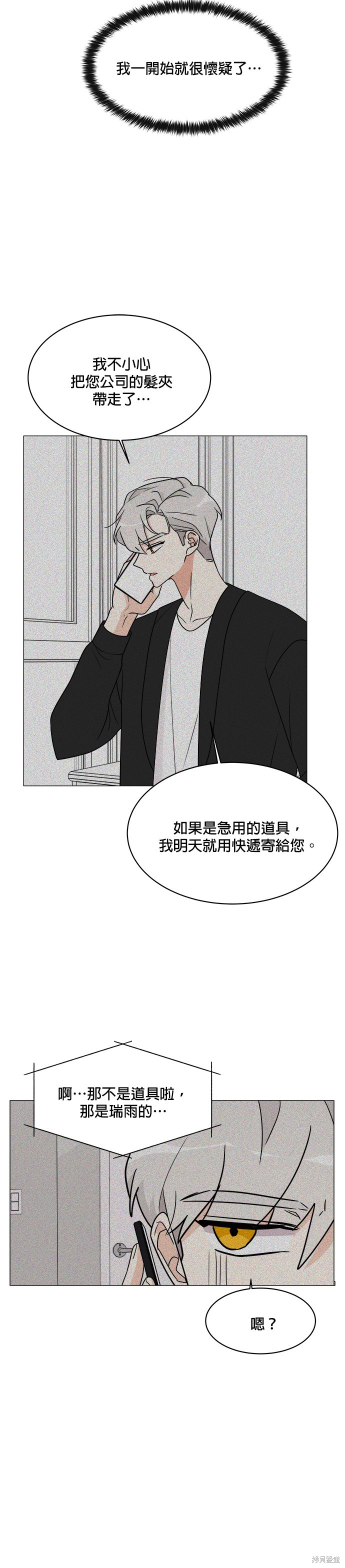 《少女180》漫画最新章节第17话免费下拉式在线观看章节第【2】张图片