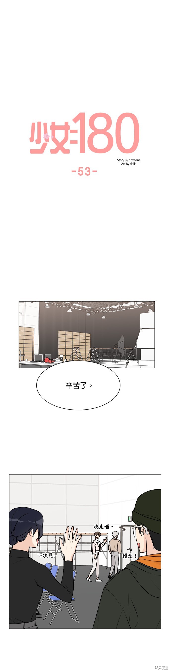 《少女180》漫画最新章节第53话免费下拉式在线观看章节第【7】张图片