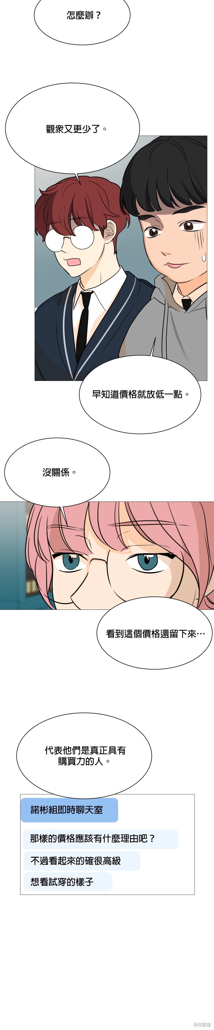 《少女180》漫画最新章节第84话免费下拉式在线观看章节第【32】张图片