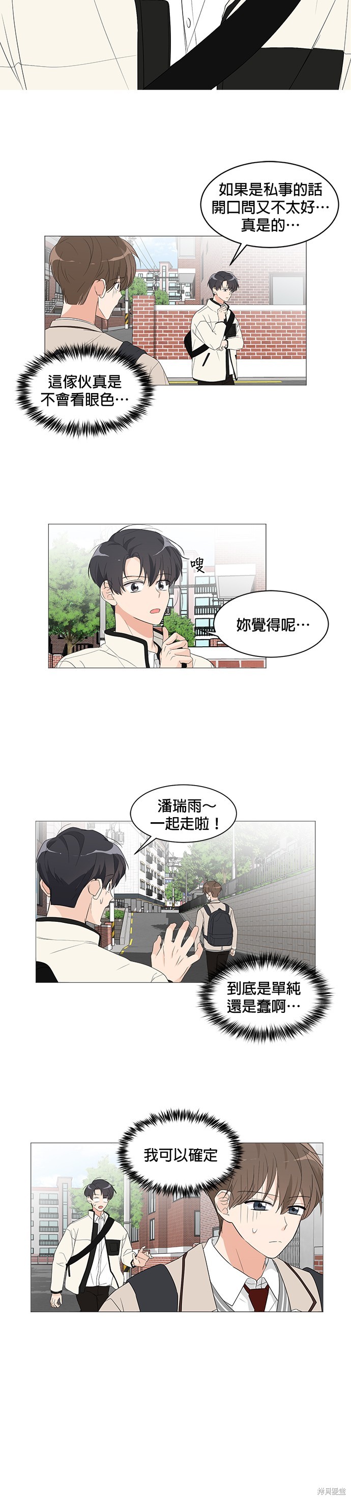 《少女180》漫画最新章节第5话免费下拉式在线观看章节第【10】张图片